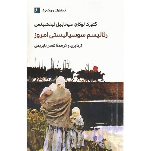 رئالیسم سوسیالیستی امروز