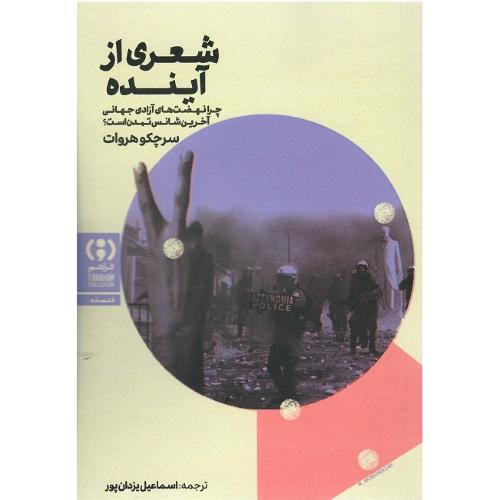 شعری از آینده
