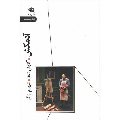 آدمکش؛ رایبد