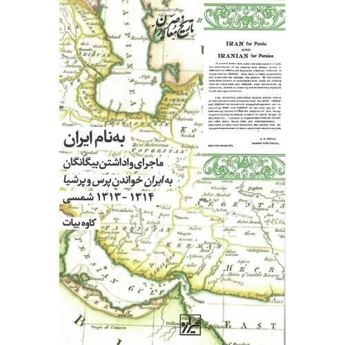 به نام ایران