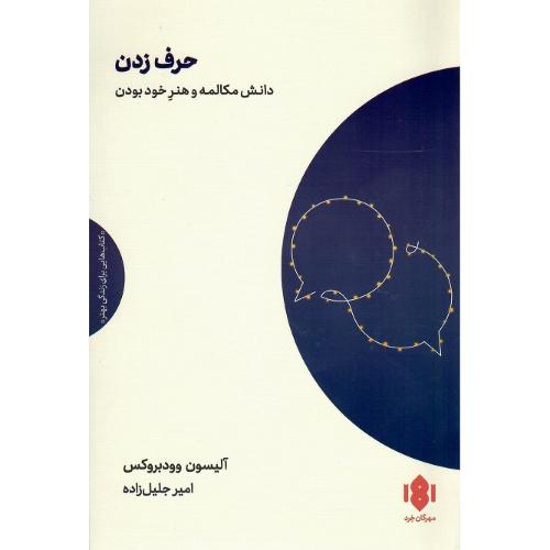 حرف زدن؛ نشر مهرگان خرد