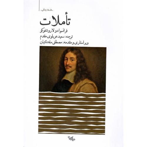 تاملات؛ نیکمان