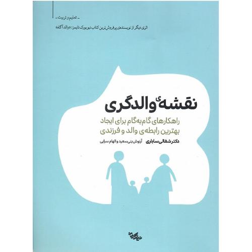 نقشه والدگری