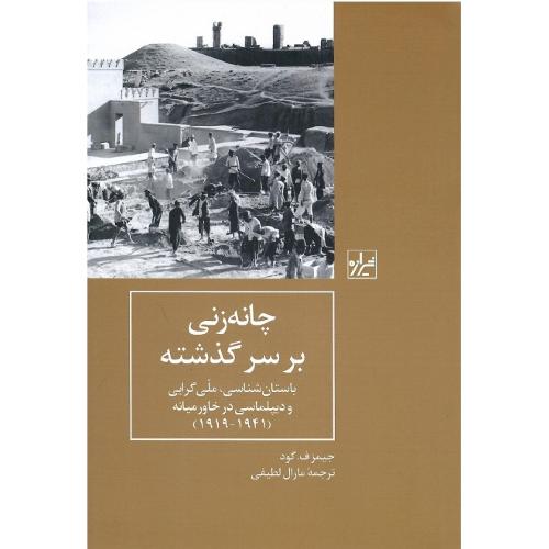 چانه‌زنی برسرگذشته