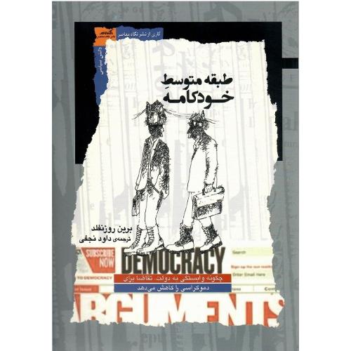 طبقه متوسط خودکامه