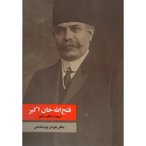 فتح‌الله‌خان اکبر