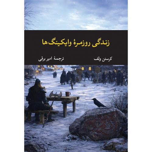زندگی روزمره وایکینگ‌ها