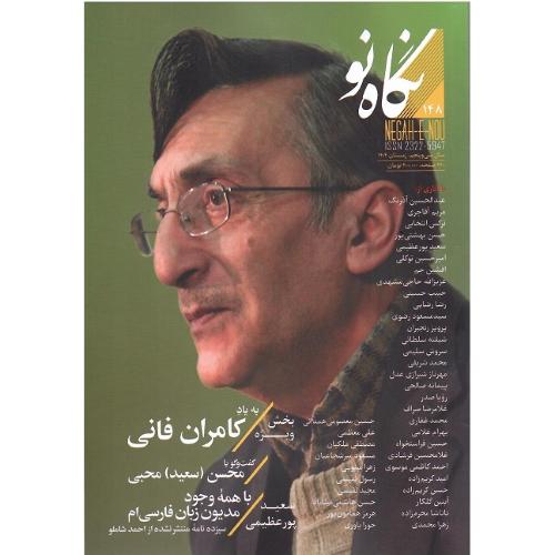 مجله نگاه نو؛ شماره 148