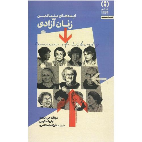 ایده‌های بنیادین زنان آزادی