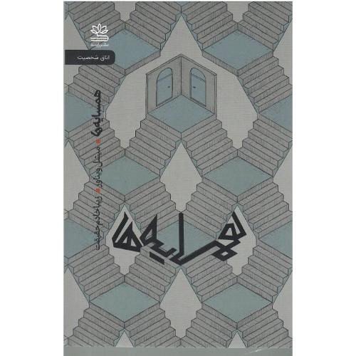همسایه‌ها