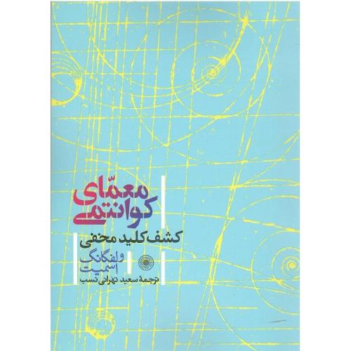 معمای کوانتومی