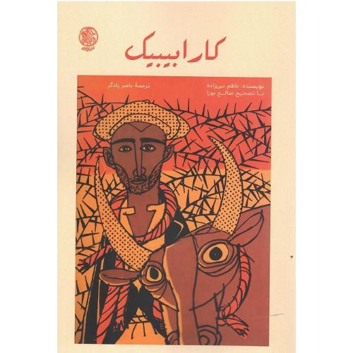کارابیبیک
