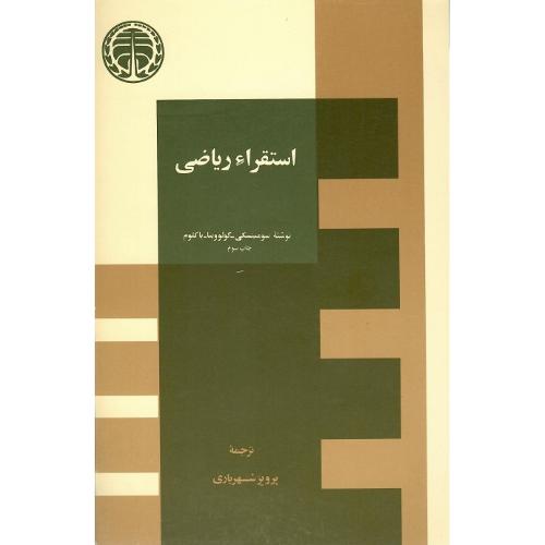 استقراء ریاضی