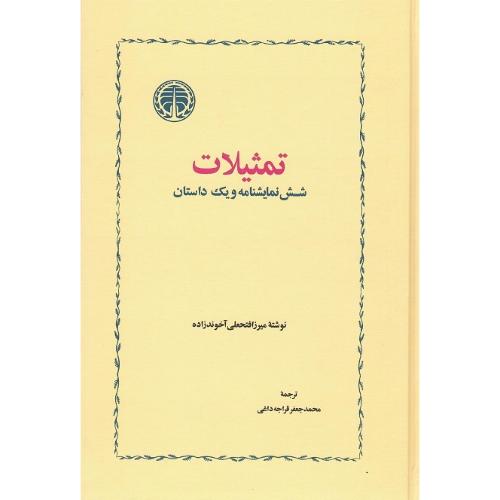 تمثیلات ؛ نشرخوارزمی