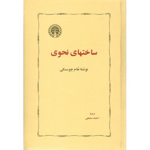 ساختهای نحوی