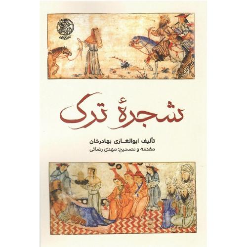 شجره ترک
