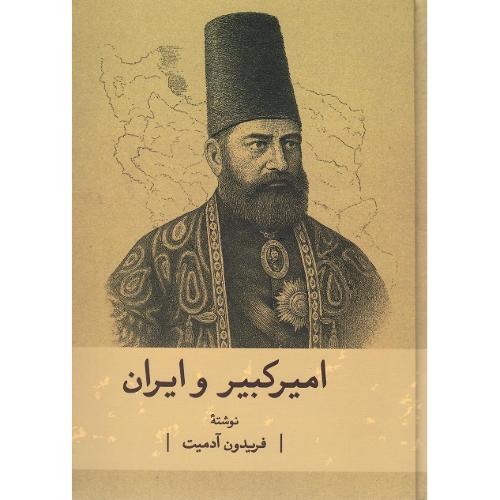 امیرکبیر و ایران