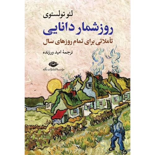 روزشمار دانایی