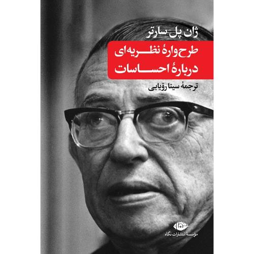 طرح‌واره نظریه‌ای دریاره احساسات