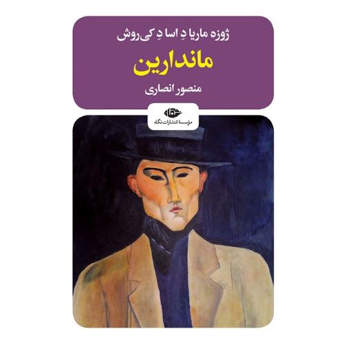 ماندارین