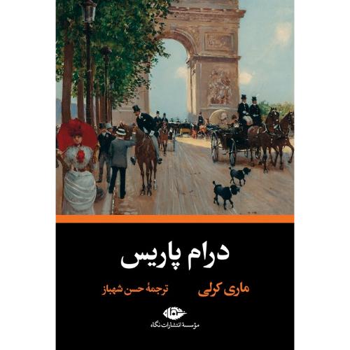 درام پاریس