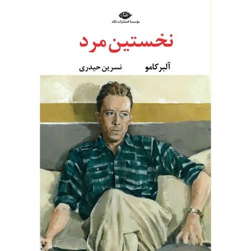 نخستین مرد؛ نشر نگاه