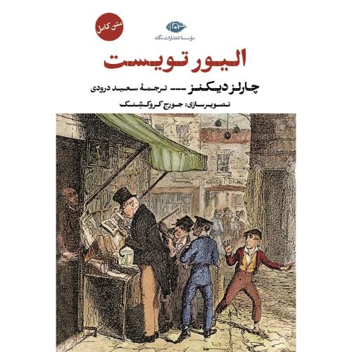 الیور تویست