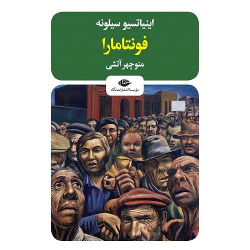 فونتامارا