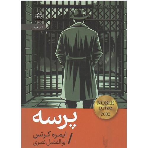 پرسه؛ نشر رایبد