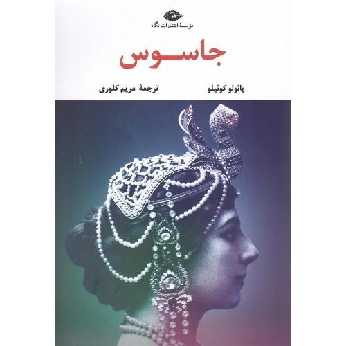 جاسوس؛ نشر نگاه