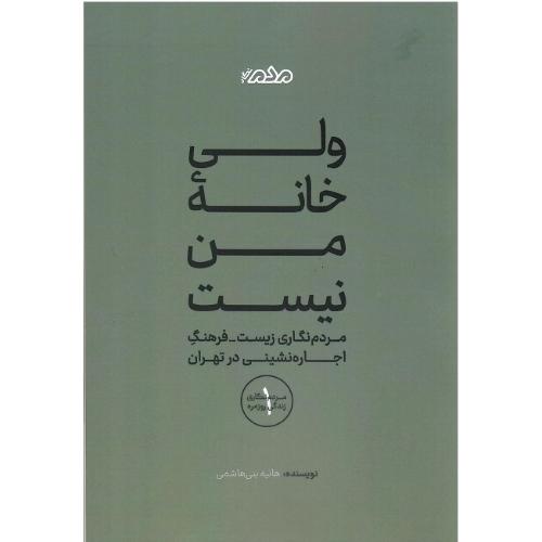 ولی خانه من نیست