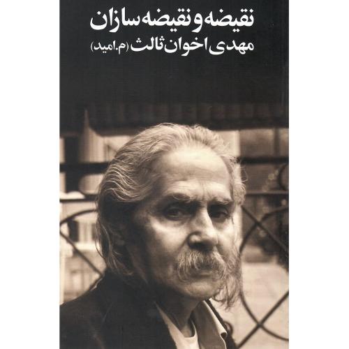 نقیضه و نقیضه‌سازان