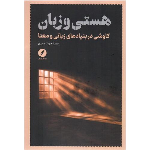 هستی و زبان