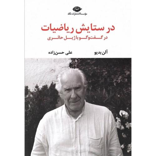 درستایش ریاضیات