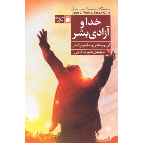خدا و آزادی بشر