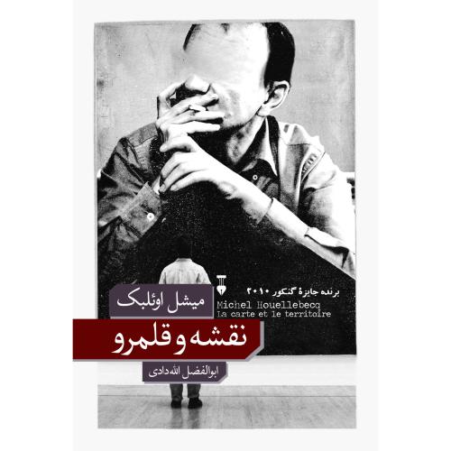 نقشه و قلمرو