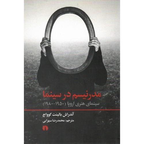مدرنیسم در سینما