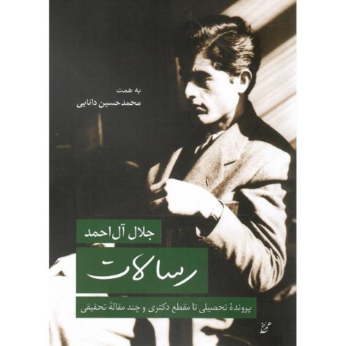 رسالات