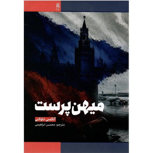 میهن‌پرست