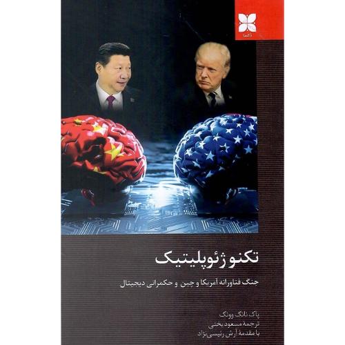تکنوژئوپلیتیک