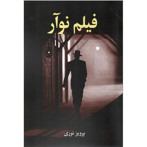 فیلم نوآر