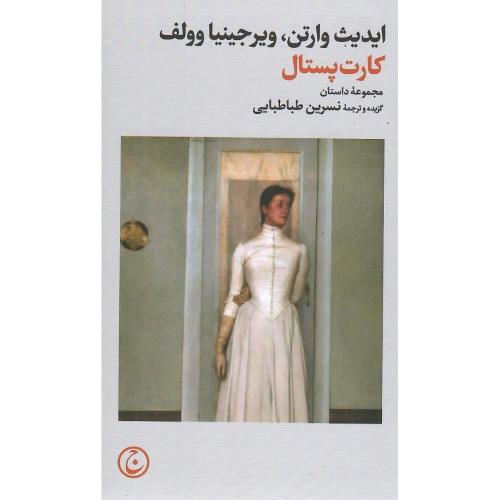 کارت‌پستال؛ نشر فرهنگ جاوید