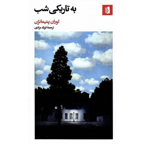 به تاریکی شب