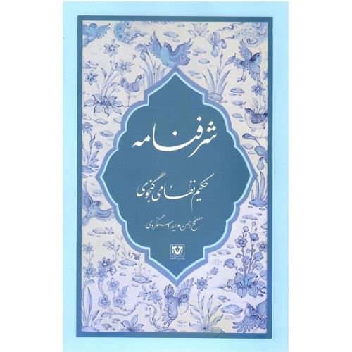 شرفنامه؛ پارس کتاب