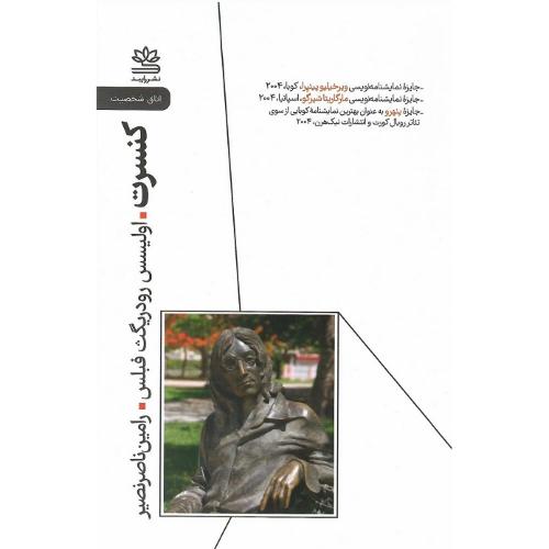 کنسرت؛ نشر رایبد
