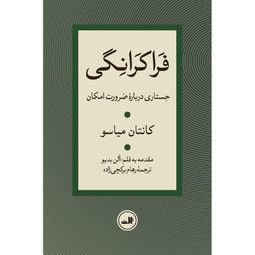فراکرانگی