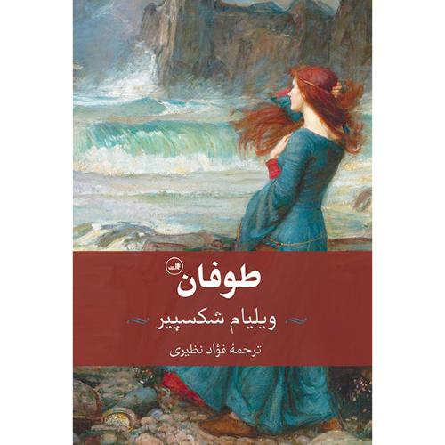 طوفان؛ نشر ثالث