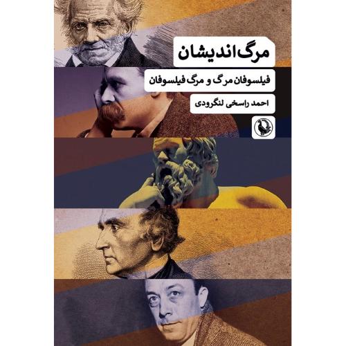 مرگ‌اندیشان