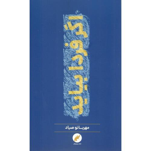 اگر فردا بیاید