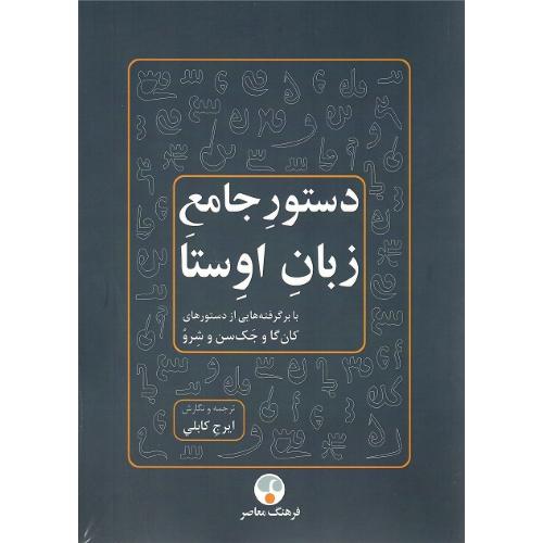 دستور جامع زبان اوستا